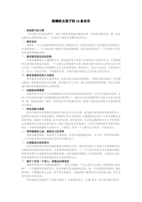 杨澜给女孩子的14条忠告