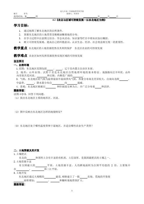 学案：东北