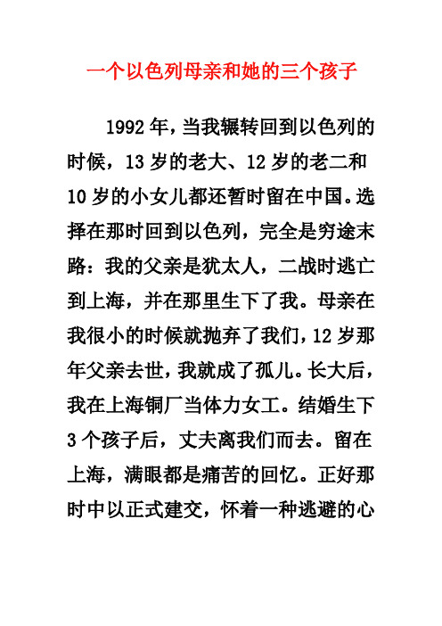 以色列教育孩子的方式
