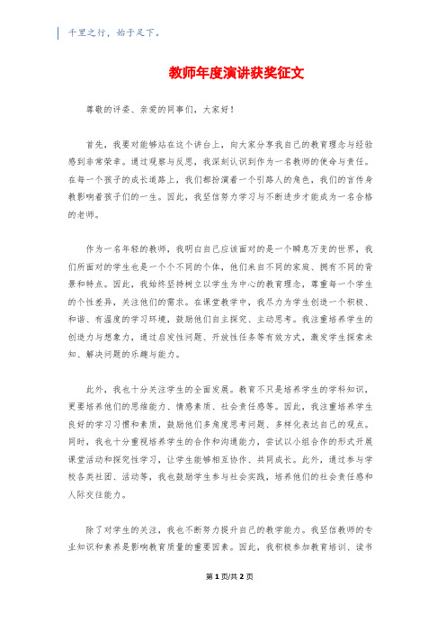 教师年度演讲获奖征文