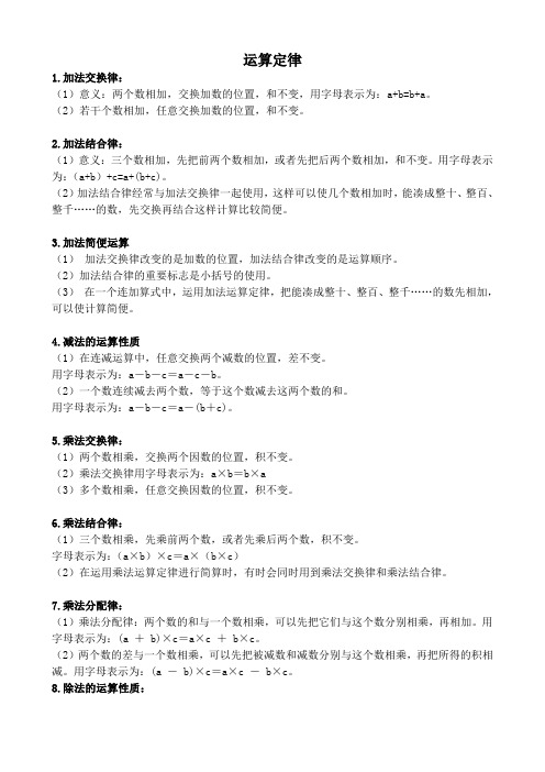 人教版四年级数学下册  3.3运算定律综合 同步拓展讲与练+奥数培优(无答案)