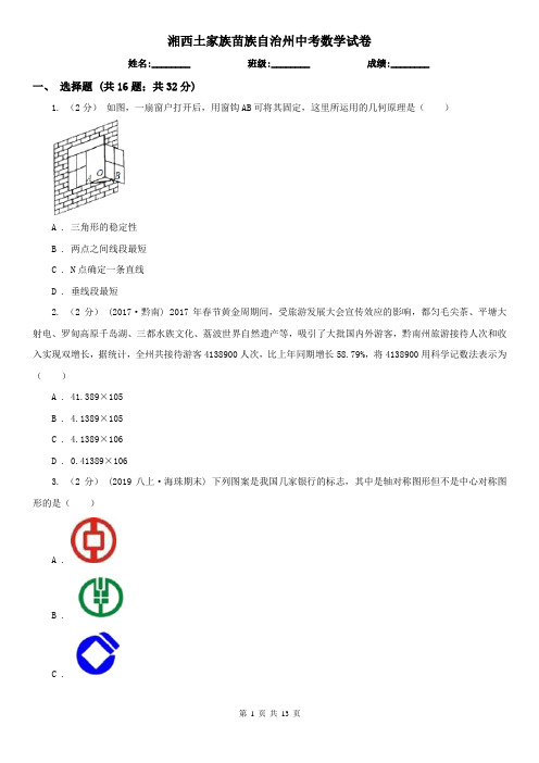 湘西土家族苗族自治州中考数学试卷