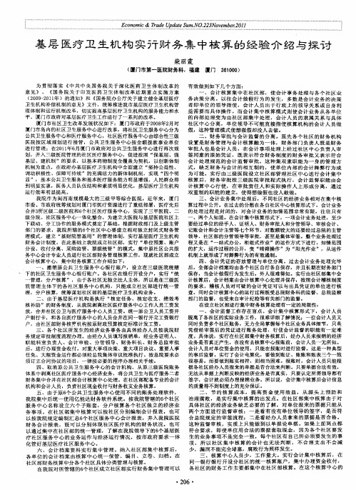 基层医疗卫生机构实行财务集中核算的经验介绍与探讨