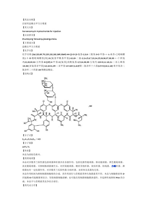 万古霉素说明