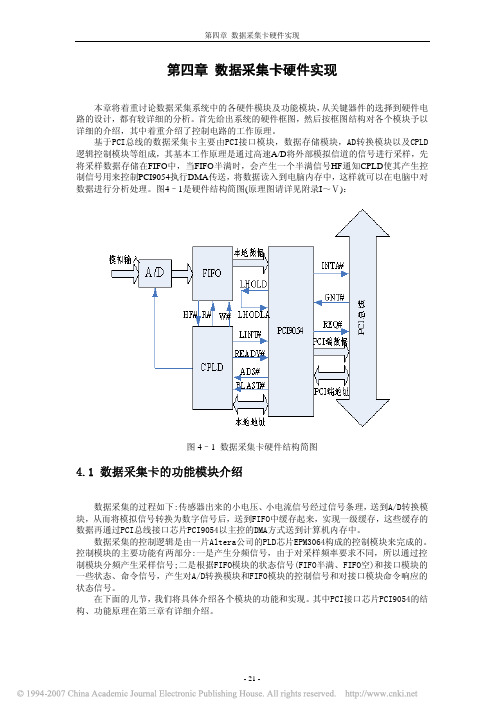 基于PCI总线的数据采集卡的实现_第四章数据采集卡硬件实现_28_42