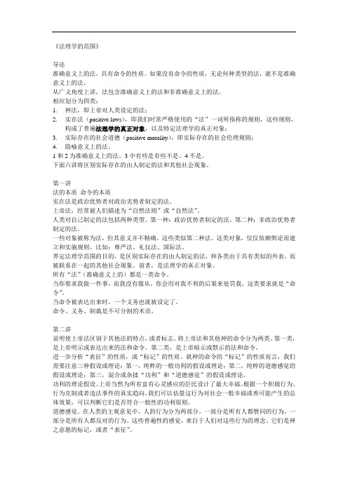 法理学的范围