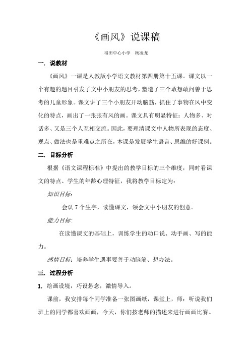 《画风》说课稿