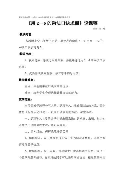 用2～6的乘法口诀求商说课稿