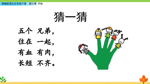 部编版五年级语文下册第八单元《手指》《童年的发现》课件