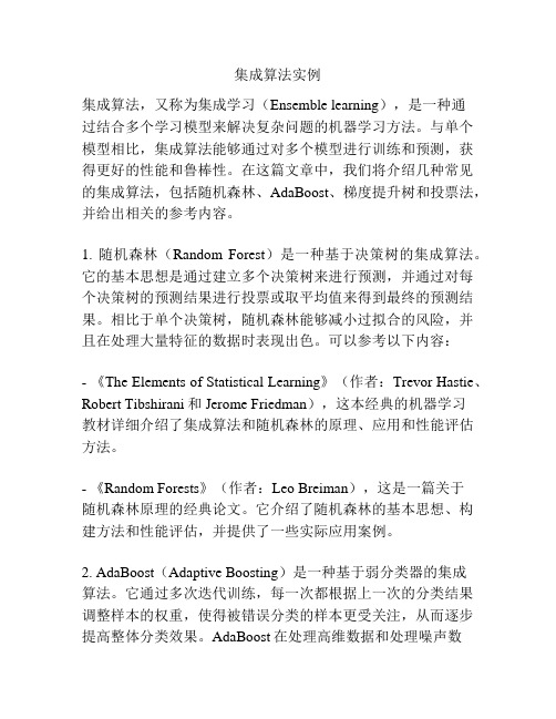 集成算法实例