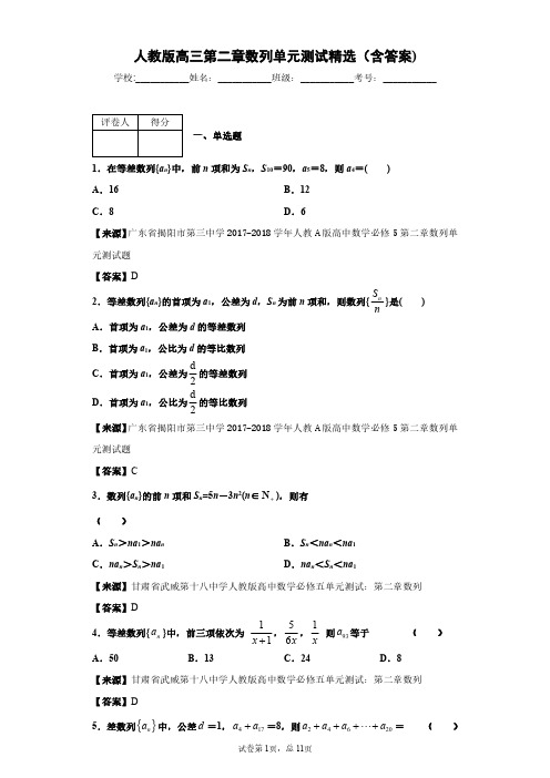 人教版数学高三第二章数列单元测试精选(含答案)3