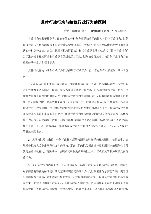 具体行政行为和抽象行政行为的区别