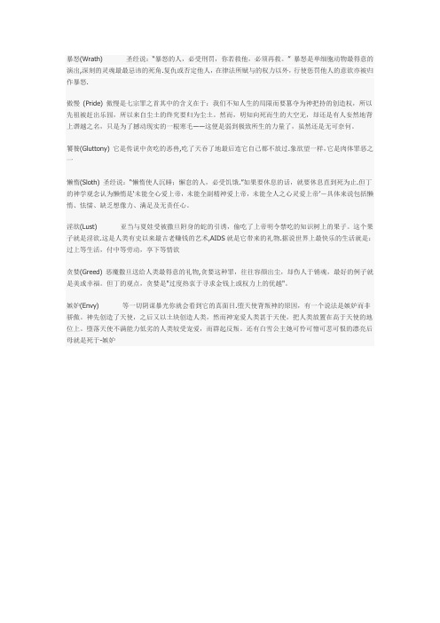 七宗罪