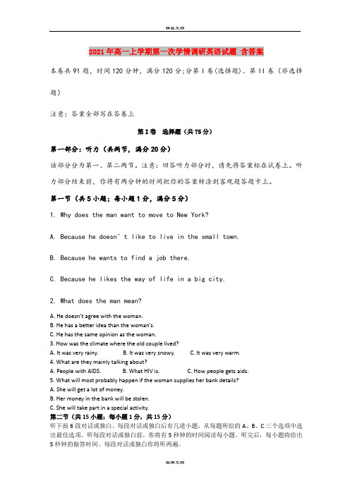2021年高一上学期第一次学情调研英语试题 含答案