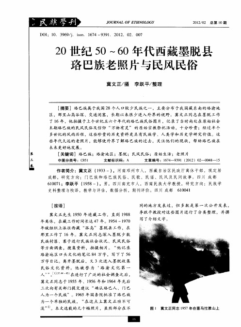 20世纪50～60年代西藏墨脱县珞巴族老照片与民风民俗