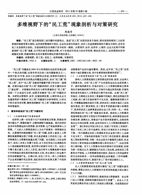 多维视野下的“民工荒”现象剖析与对策研究