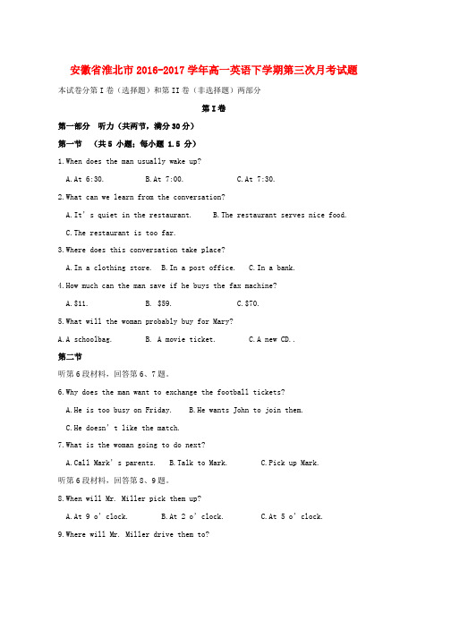 高一英语下学期第三次月考试题word版本