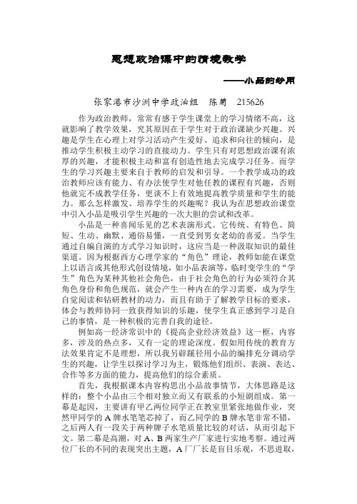 思想政治课中的情境教学