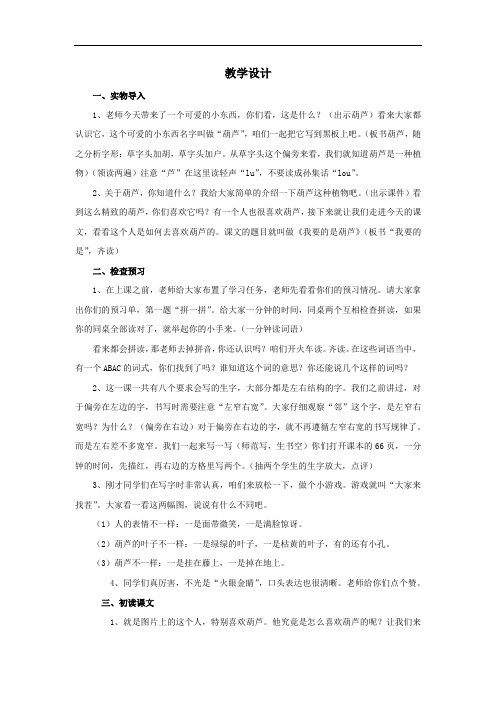 小学语文_我要的是葫芦教学设计学情分析教材分析课后反思