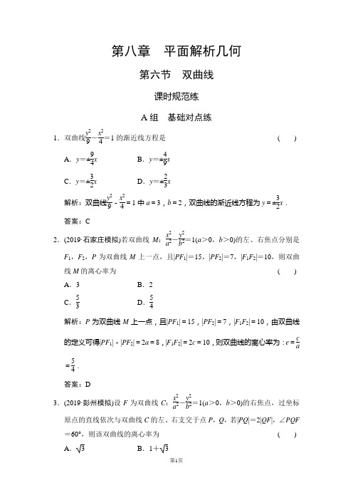 第八章 第六节 双曲线