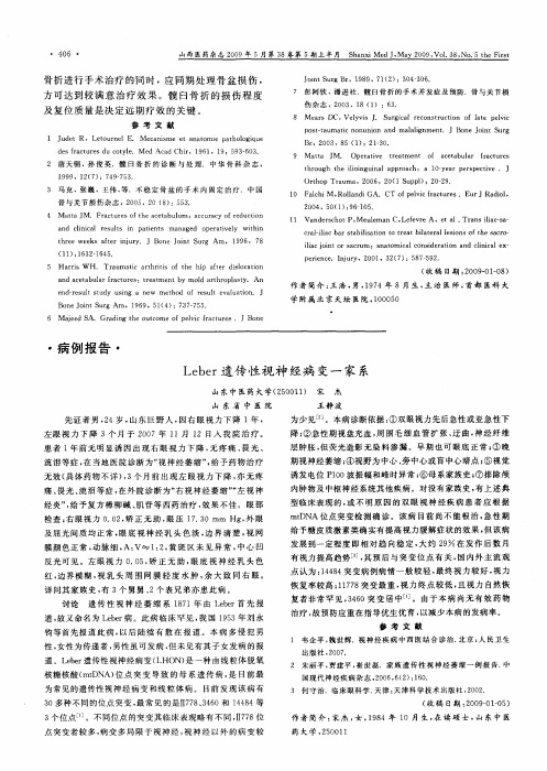 Leber遗传性视神经病变一家系
