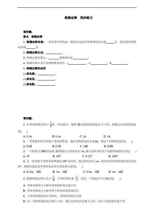 沪科版九年级物理 15.2 欧姆定律  同步测试