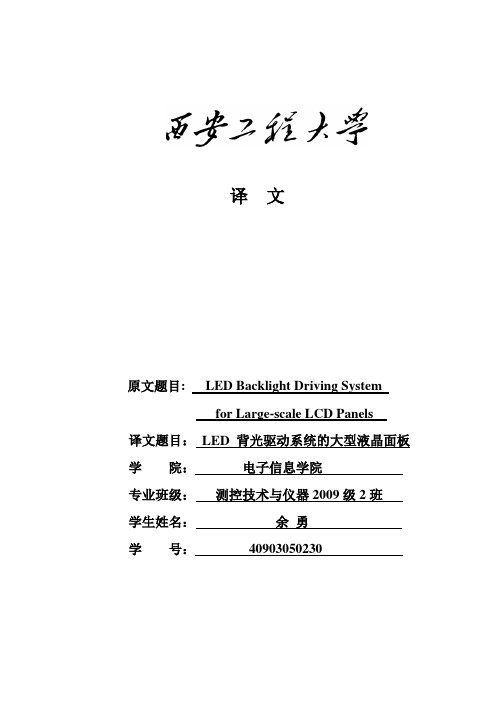 LED相关译文