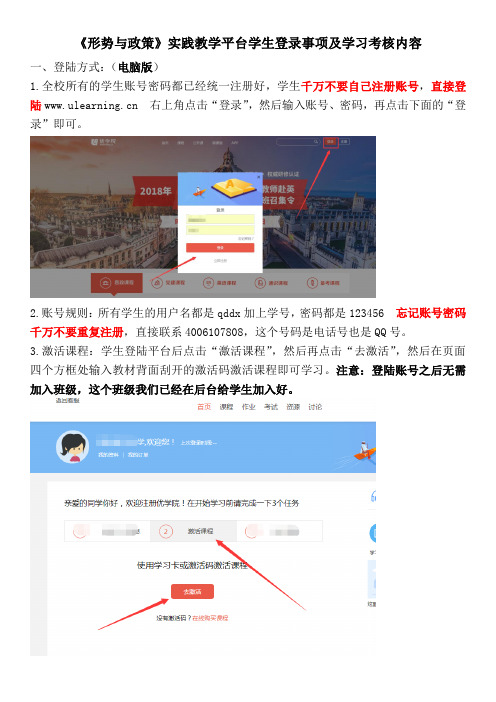 《形势与政策》实践教学平台学生登录事项及学习考核内容