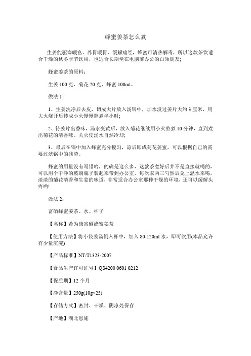 蜂蜜姜茶怎么煮