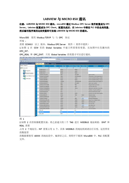 Labview与micro850通讯_OPC