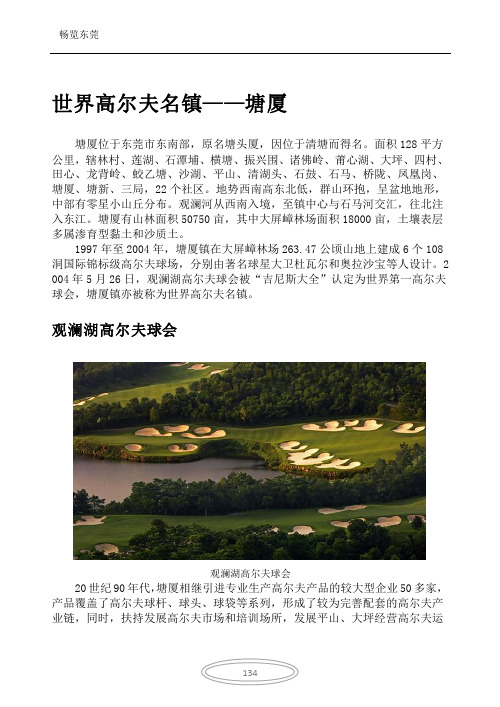 畅览东莞05南部八镇