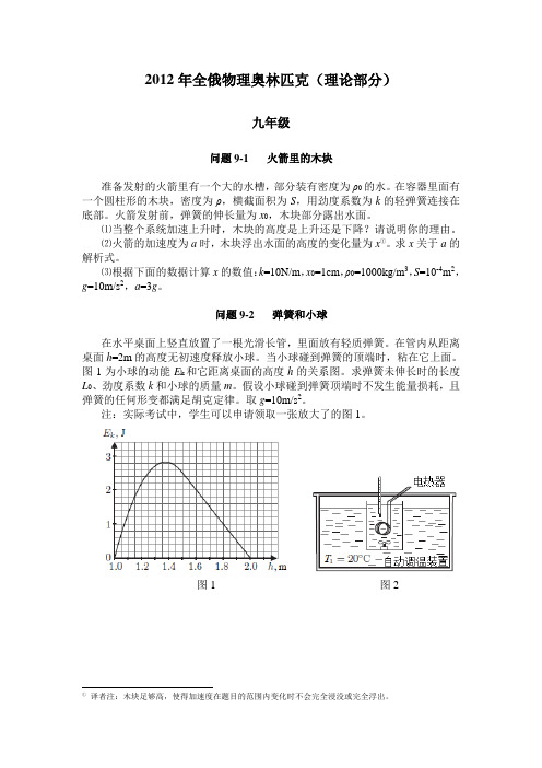 2012年全俄物理奥林匹克理论部分