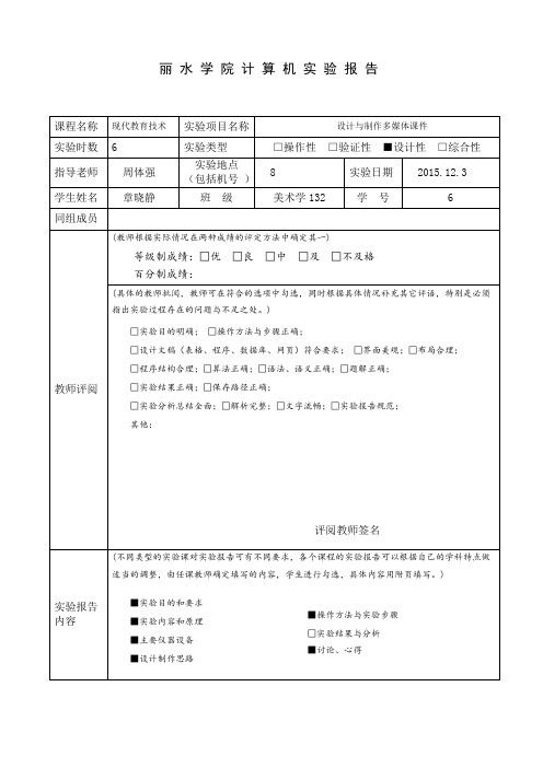PPT课件实验报告