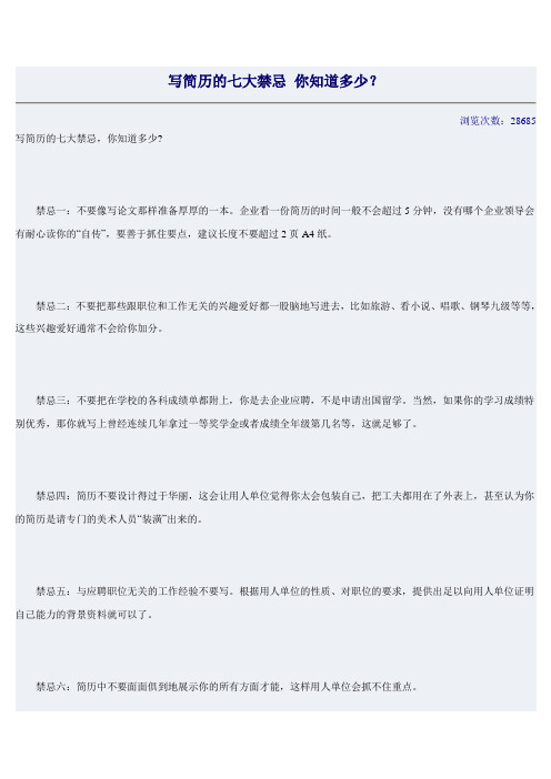 写简历的七大禁忌