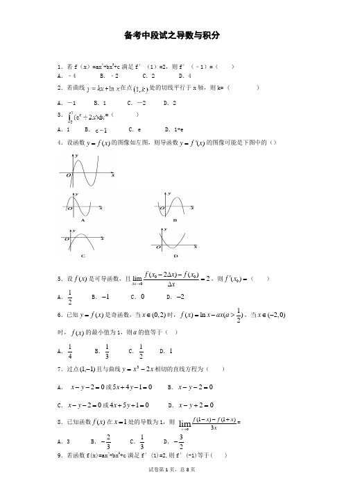 导数与积分(含答案)