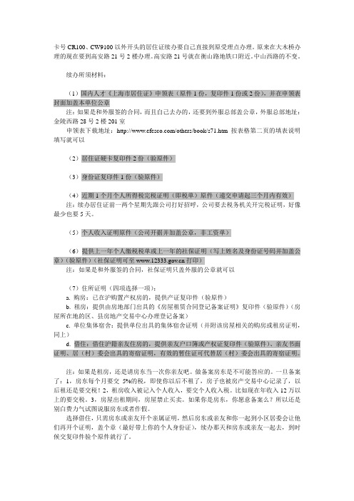 续办居住证准备材料