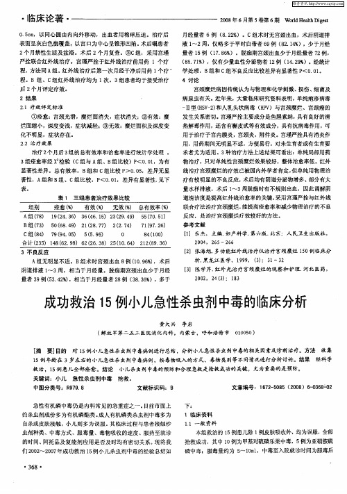 成功救治15例小儿急性杀虫剂中毒的临床分析