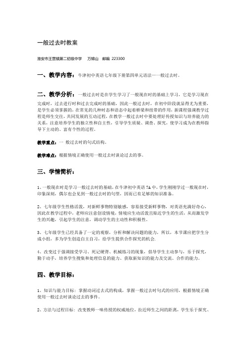 一般过去时教案