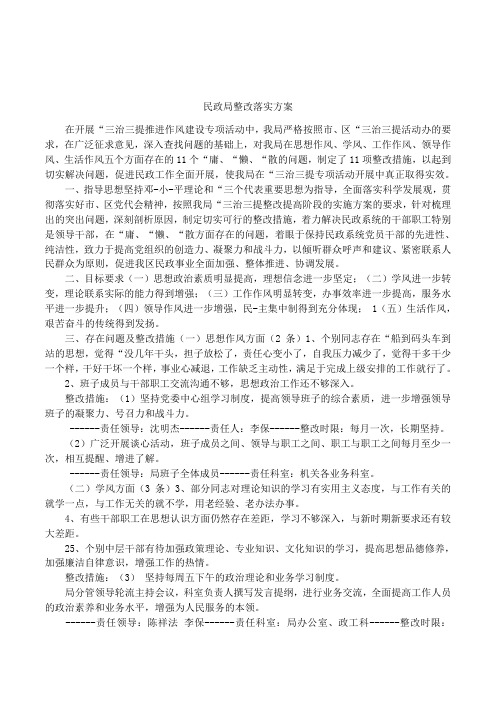 民政局整改落实方案