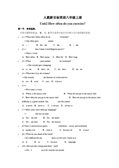 人教新目标英语八年级上册Unit2单元测试卷(有答案)