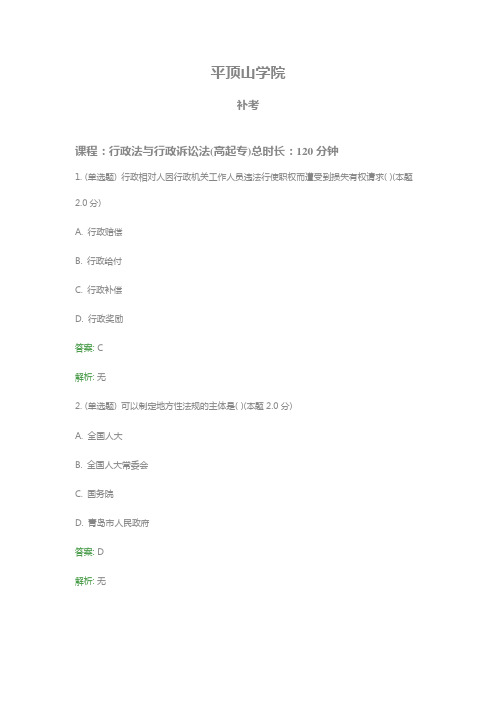 行政法与行政诉讼法(高起专)