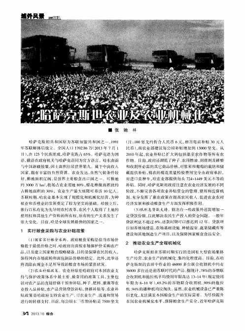 哈萨克斯坦农业及农业机械化