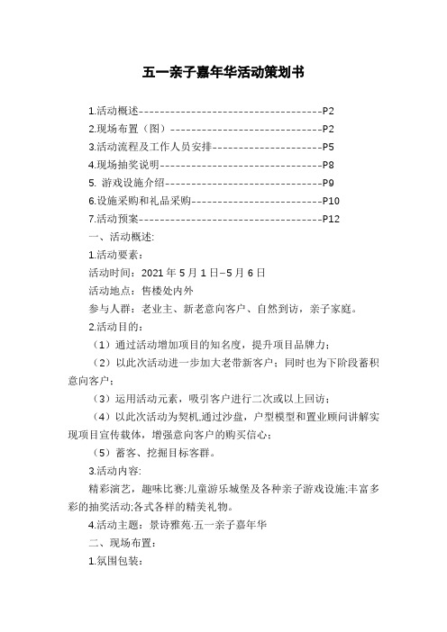 五一亲子嘉年华活动策划书