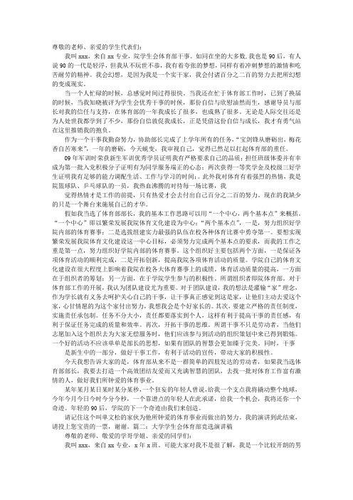 学生会竞选体育部干事演讲稿