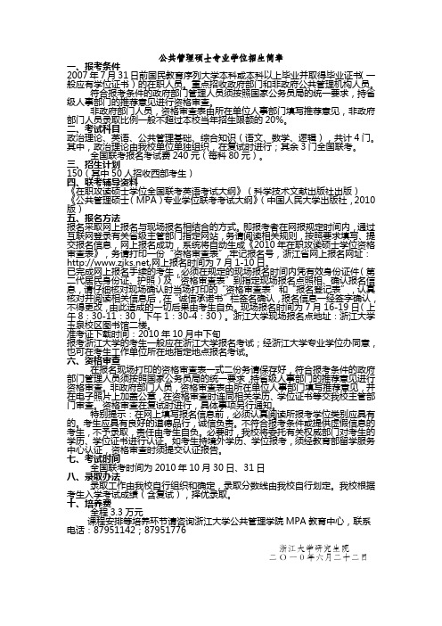 公共管理硕士和工程硕士专业学位招生简章