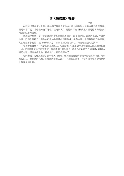 《橘皮集》读后感(宁鹏)