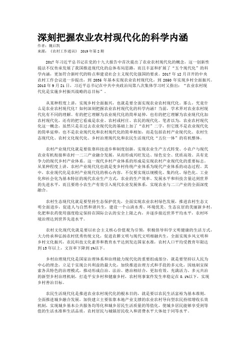 深刻把握农业农村现代化的科学内涵