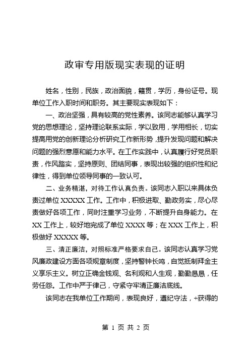 政审专用版现实表现的证明