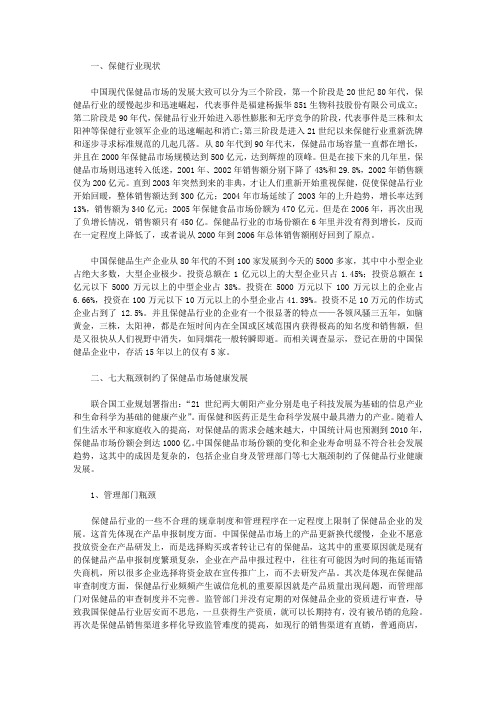 制约中国保健品市场健康发展的七大瓶颈及其对策