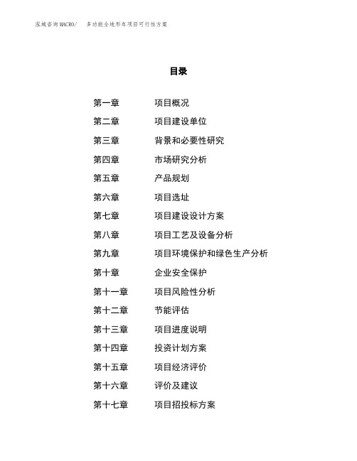 多功能全地形车项目可行性方案